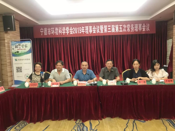 福建省環(huán)保管家參加寧德市環(huán)境科學學會理事會議，助力企業(yè)環(huán)境管理！